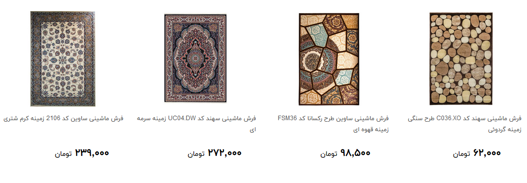 خرید فرش ماشینی چقدر آب می خورد؟ + قیمت