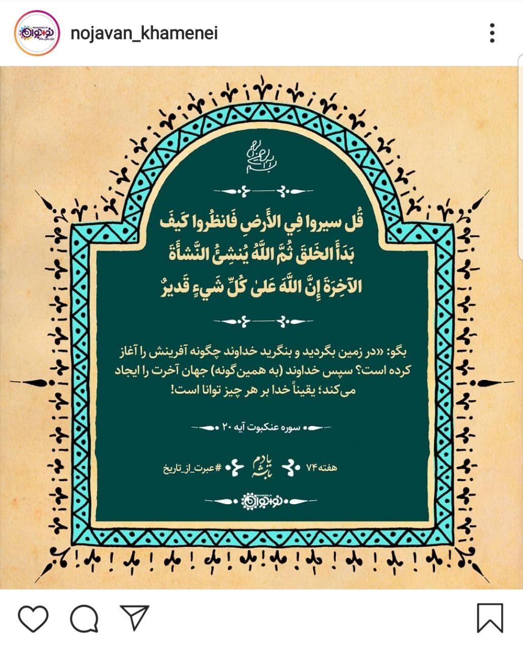 تدبر و درس گرفتن از گذشته + تصویر