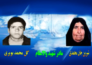 مادر شهید گل محمد بویری آسمانی شد