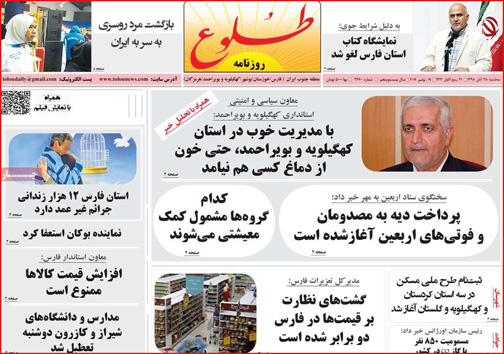 نیم صفحه نخست روزنامه های استانی؛