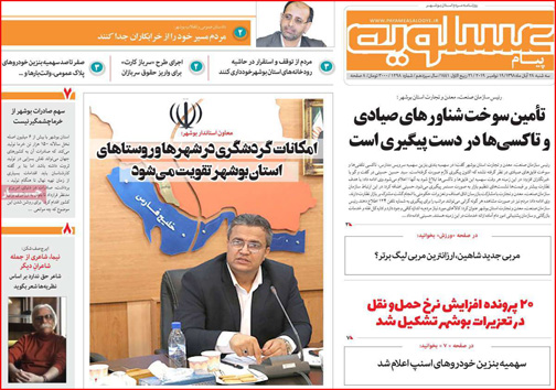 نیم صفحه نخست روزنامه های استانی؛