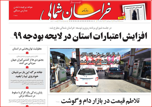 نیم صفحه نخست روزنامه های استانی؛