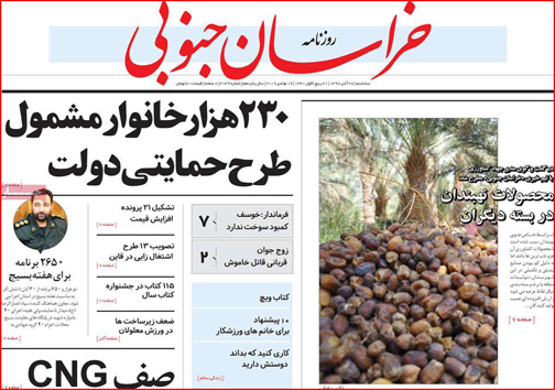نیم صفحه نخست روزنامه های استانی؛