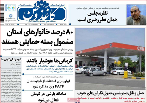 نیم صفحه نخست روزنامه های استانی؛