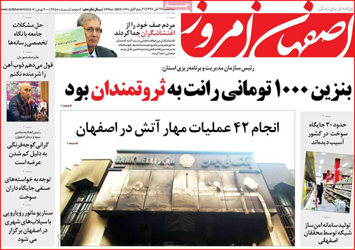 نیم صفحه نخست روزنامه های استانی؛
