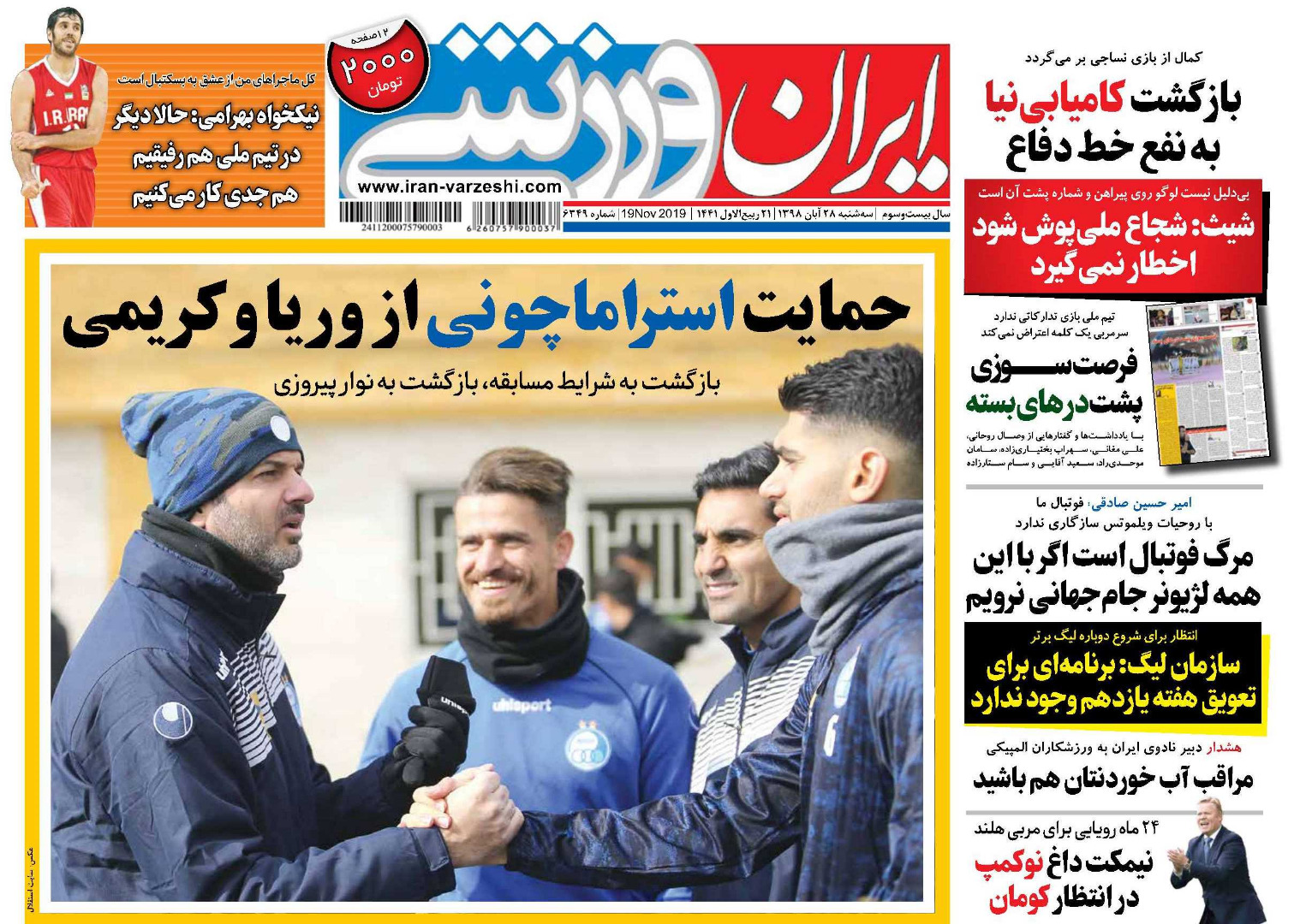 ایران ورزشی - ۲۸ آبان