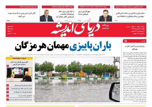 تصویر صفحه نخست روزنامه هرمزگان سه شنبه ۲۸ آبان ۹۸