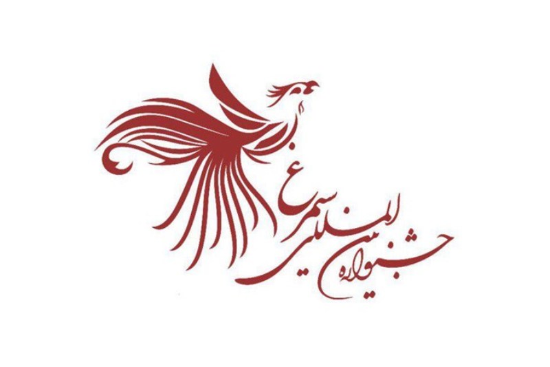 اختتامیه دهمین جشنواره بین المللی سیمرغ دیشب در پردیس تئاتر تهران برگزار شد.