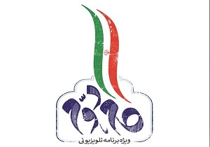 پیگیری مطالبات مردم قزوین در برنامه «گام دوم»