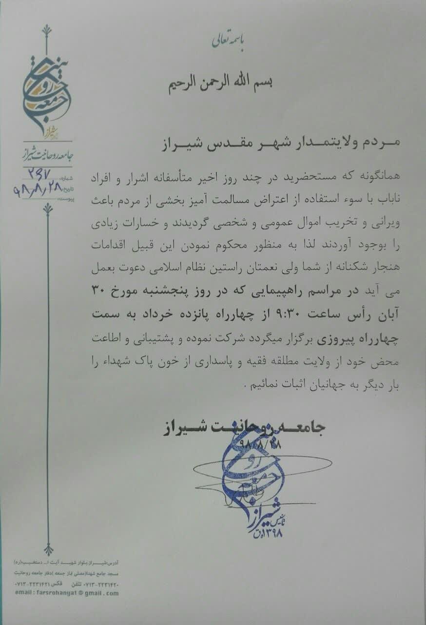 برگزاری راهپیمایی حامیان ولایت در شیراز