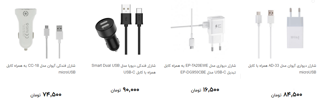 انواع شارژر تبلت و موبایل را چند بخریم؟ + قیمت