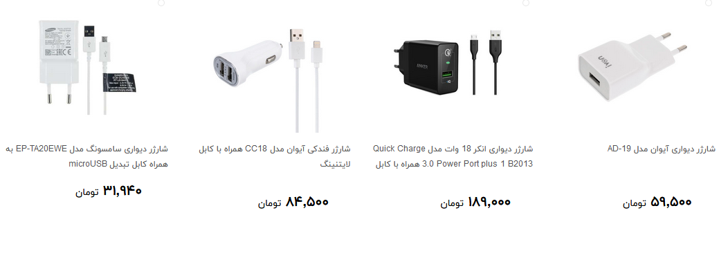 انواع شارژر تبلت و موبایل را چند بخریم؟ + قیمت