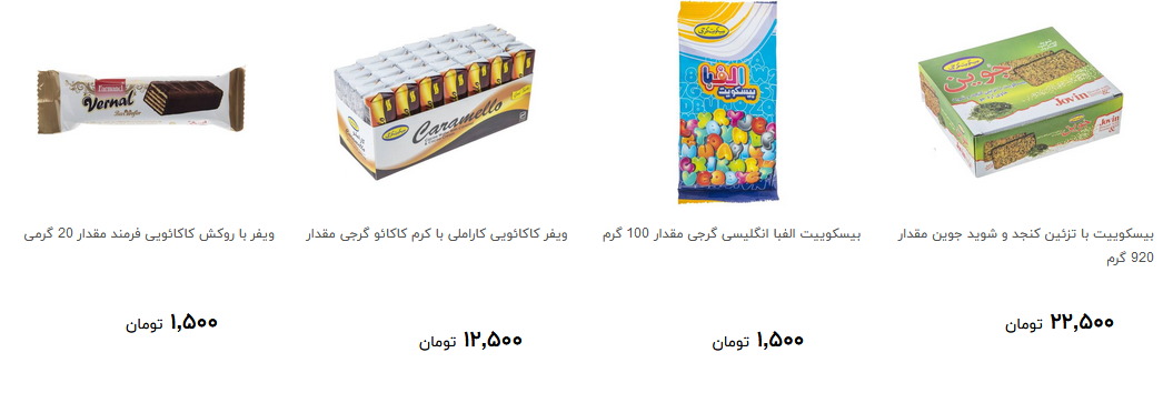 خرید بیسکویت و ویفر چقدر تمام می شود؟ + قیمت