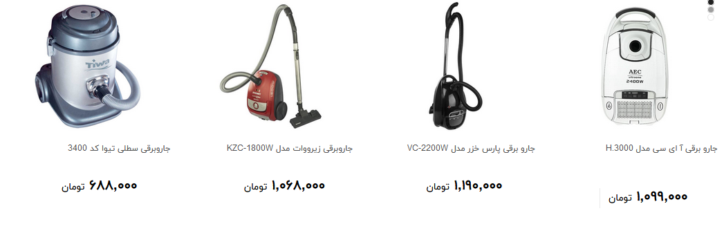 جاروبرقی های پرفروش در بازار کدام است؟ + قیمت