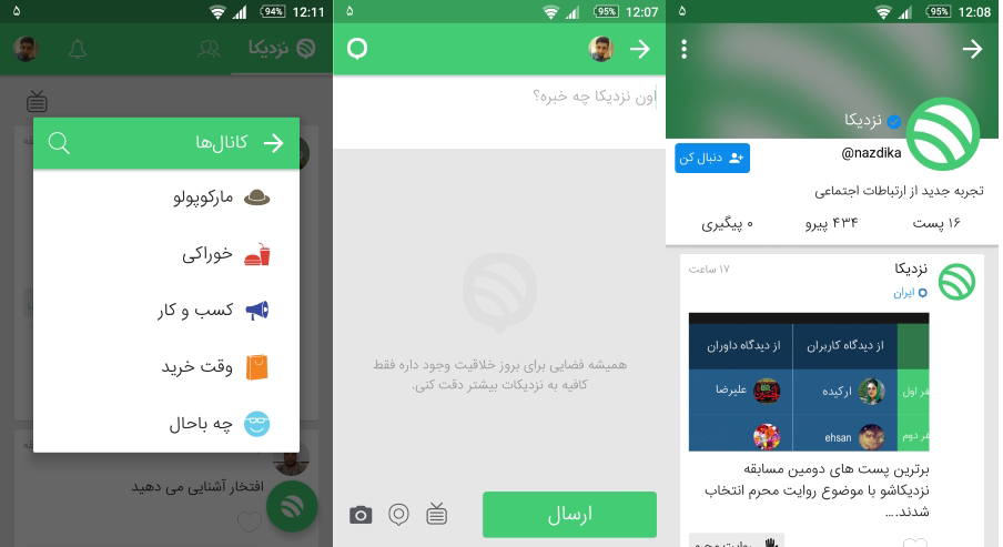 شبکه&zwnj;های اجتماعی ایرانی