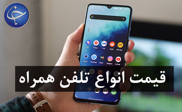 قیمت روز گوشی موبایل در ۲۹ آبان