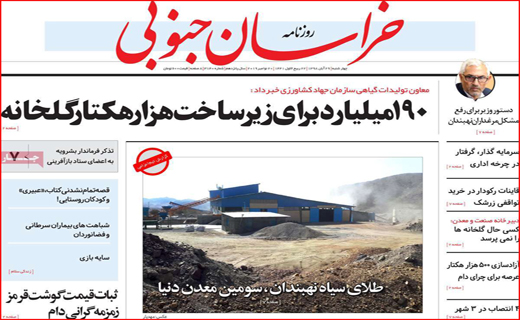 نیم صفحه نخست روزنامه های استانی؛