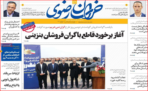 نیم صفحه نخست روزنامه های استانی؛