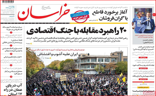 نیم صفحه نخست روزنامه های استانی؛