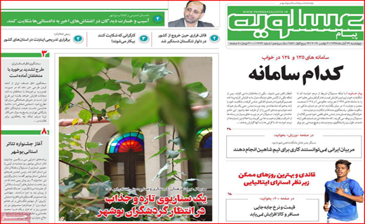 نیم صفحه نخست روزنامه های استانی؛