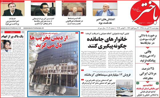 نیم صفحه نخست روزنامه های استانی؛