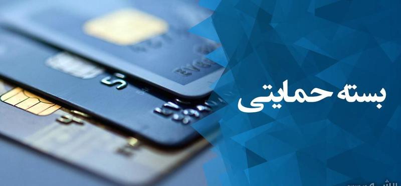 مرحله دوم بسته حمایتی معیشتی امشب واریز می‌شود