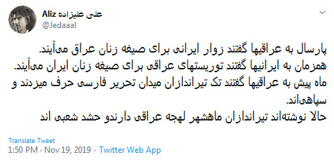 روایت علیزاده از سناریوی تکراری اغتشاشگران برای تفرقه افکنی میان مردم ایران و عراق +تصویر