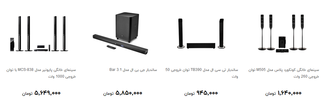 انواع سینمای خانگی و ساندبار + قیمت