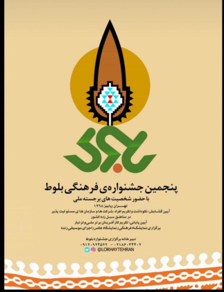 پنجمین جشنواره فرهنگی بلوط با چه کیفیت و برنامه‌هایی برگزار می‌شود؟