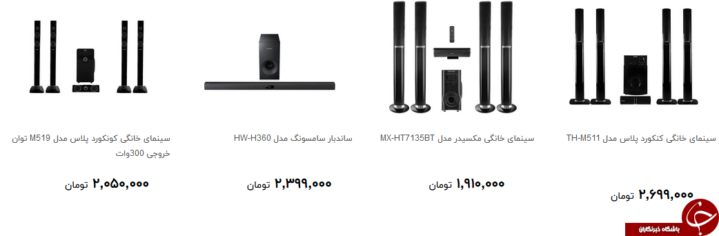 انواع سینمای خانگی و ساندبار + قیمت