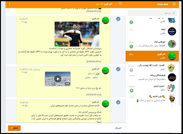 معرفی تعدادی از بهترین پیام&zwnj;رسان&zwnj;های ایرانی