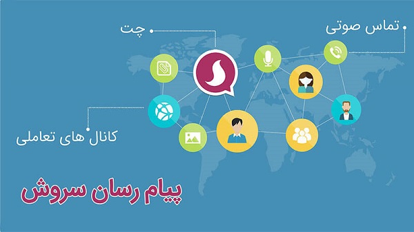 معرفی تعدادی از بهترین پیام&zwnj;رسان&zwnj;های ایرانی