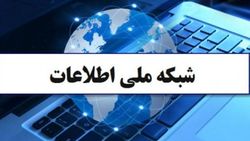 آیا شبکه ملی اطلاعات همان بود که در قطعی اینترنت دیدیم؟ + فیلم