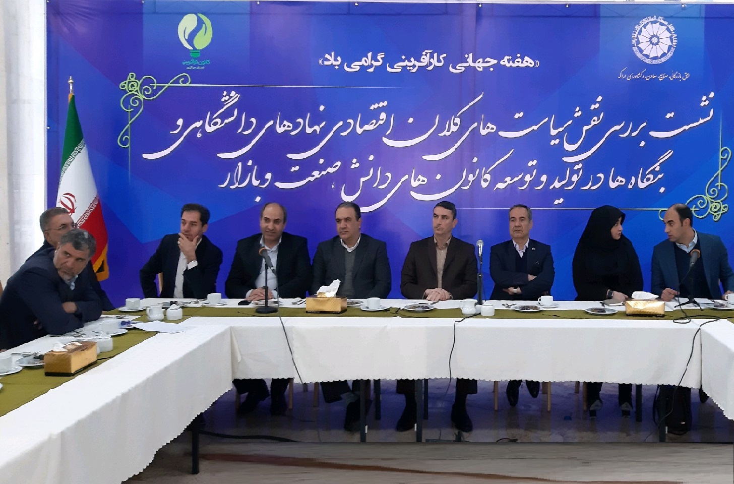 نشست بررسی نقش سیاست&zwnj;های کلان اقتصادی دانشگاه در صنعت وبازار در اراک