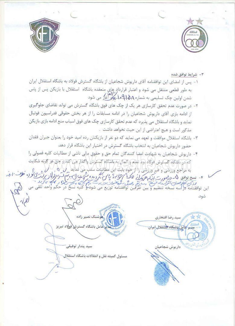 سریال حواشی انتقال شجاعیان ادامه دارد