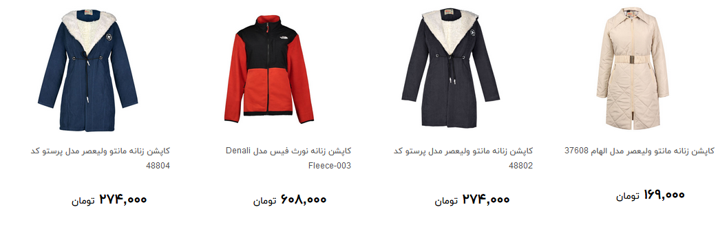 مظنه خرید کاپشن زنانه در بازار چقدر است؟ + قیمت