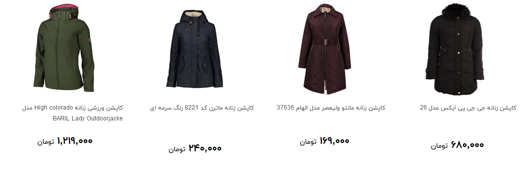 مظنه خرید کاپشن زنانه در بازار چقدر است؟ + قیمت