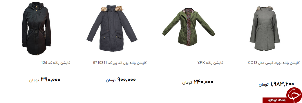 مظنه خرید کاپشن زنانه در بازار چقدر است؟ + قیمت