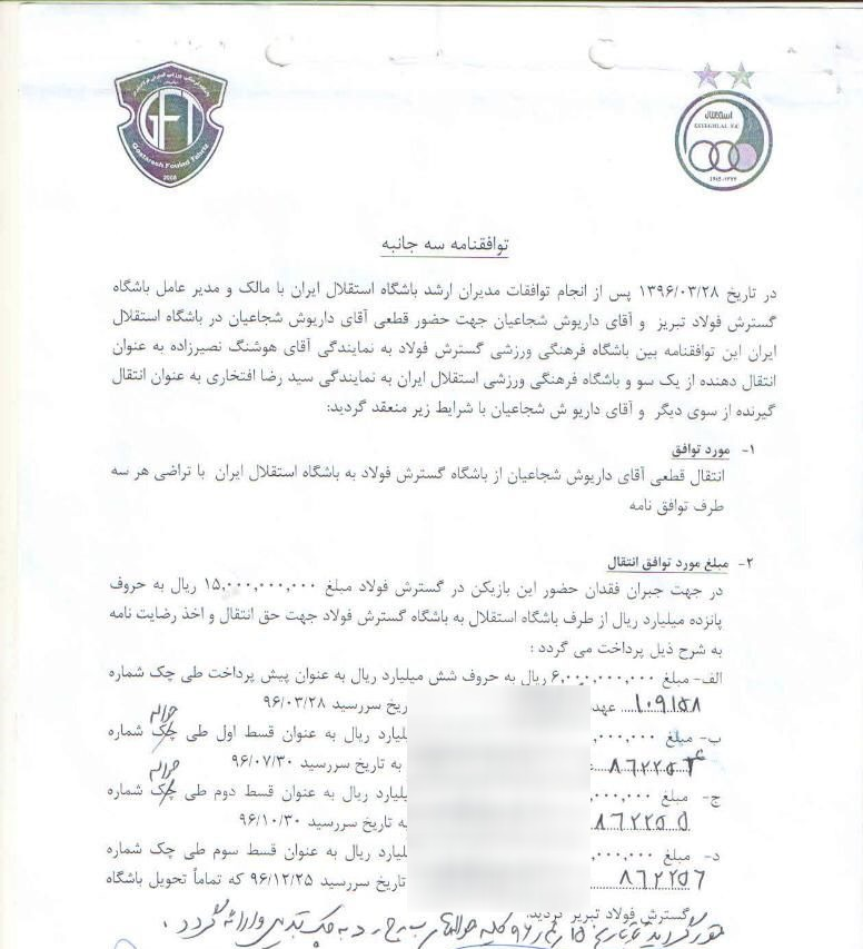 سریال حواشی انتقال شجاعیان ادامه دارد