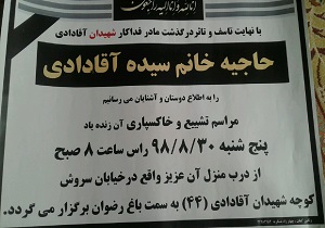 مادر شهیدان آقادادی به دیدار فرزندان شهیدش شتافت