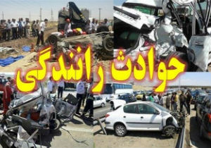 ۴ کشته در تصادف زنجیره‌ای شامگاه امروز