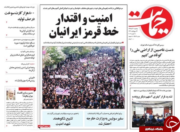روزنامه های 30 آبان