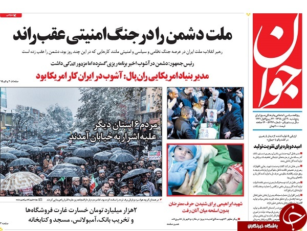 روزنامه های 30 آبان
