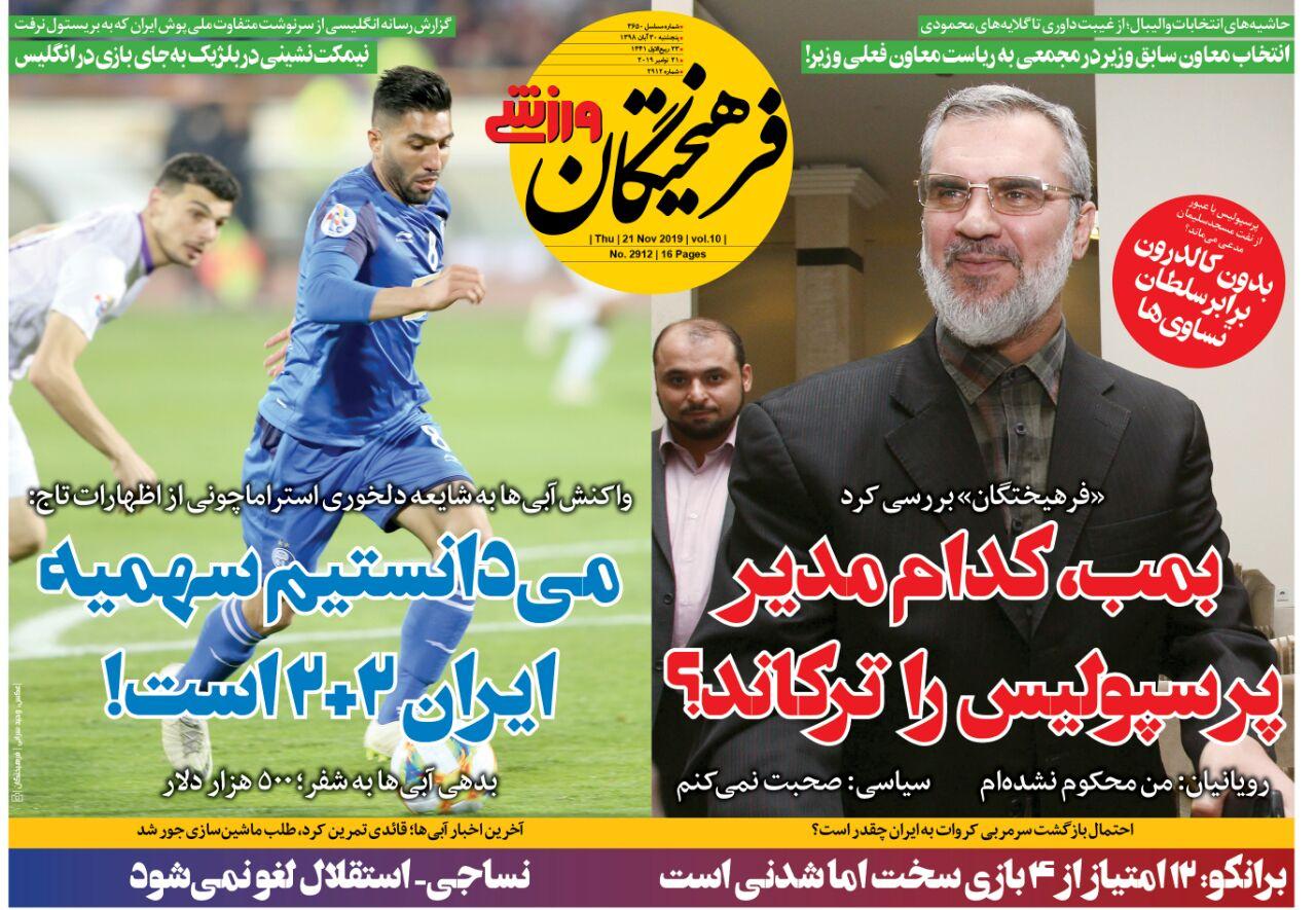 فرهیختگان ورزشی - ۳۰ آبان