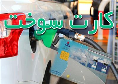 وجود ۷۲ هزار کارت سوخت در باجه معطله پست فارس