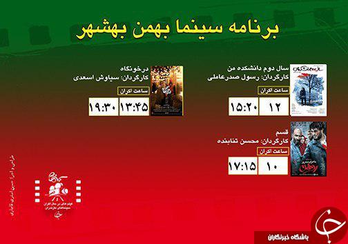 برنامه اکران سینما&zwnj;های مازندران