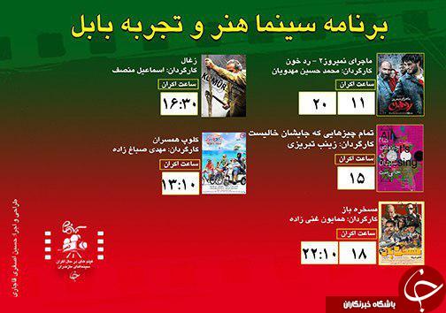 برنامه اکران سینما&zwnj;های مازندران