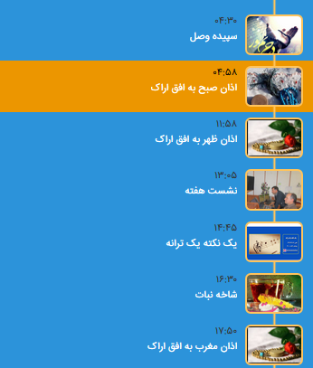 برنامه&zwnj;های صدای شبکه آفتاب در سوم آبان ۹۸