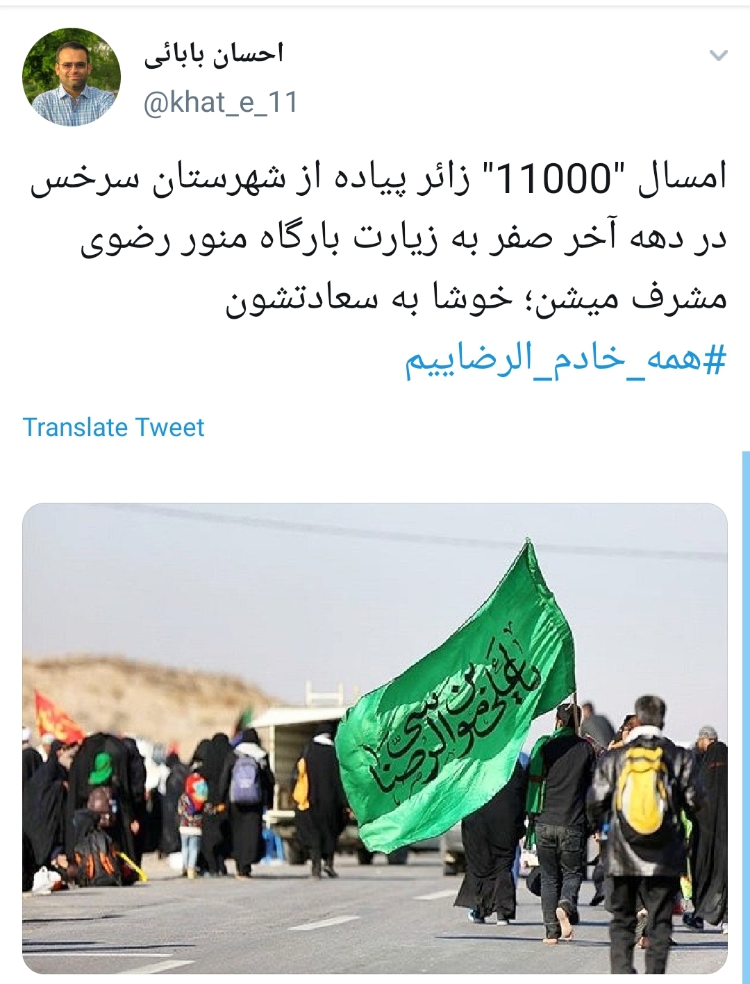 #همه_خادم_الرضاییم