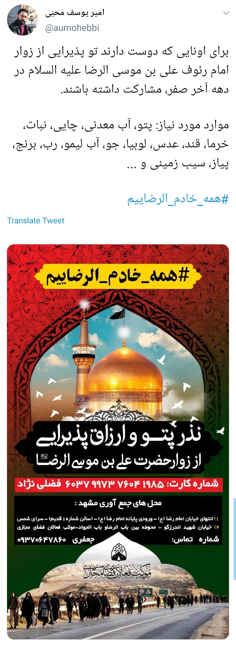 #همه_خادم_الرضاییم